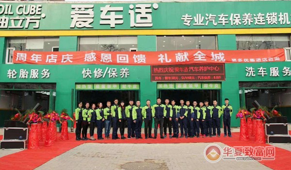 爱车适汽车保养连锁加盟